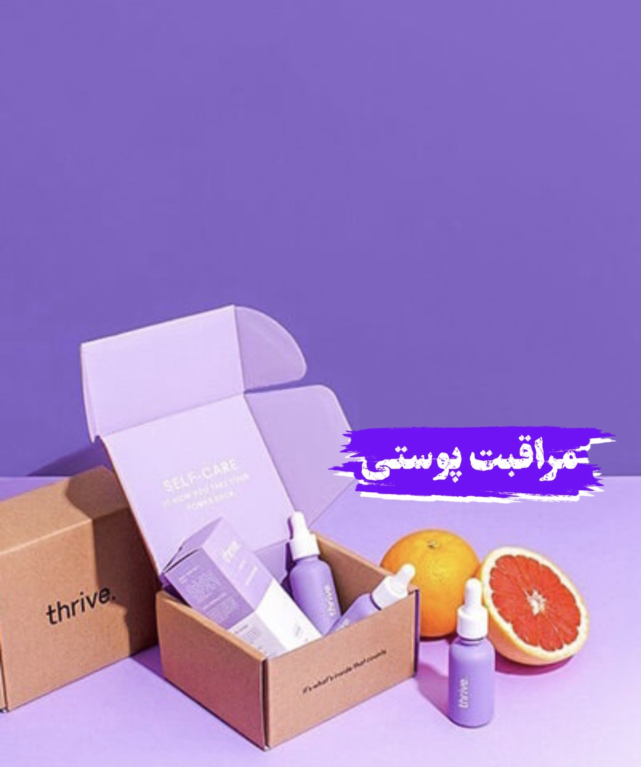 مراقبت پوستی